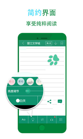晉江小說閱讀 安卓版