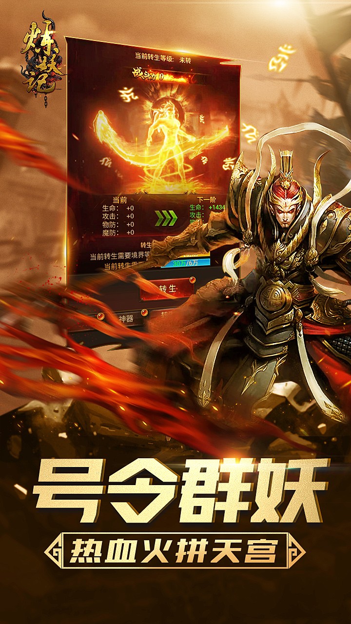 炼妖记 果盘版