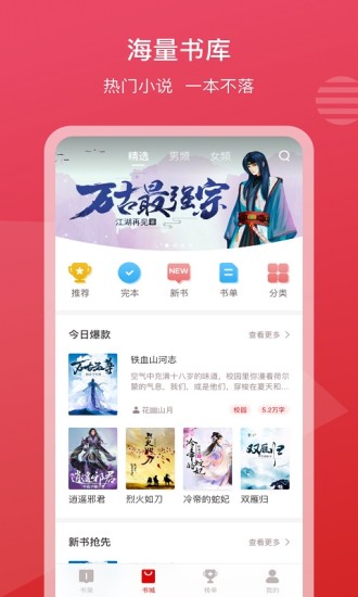 新免小說 App