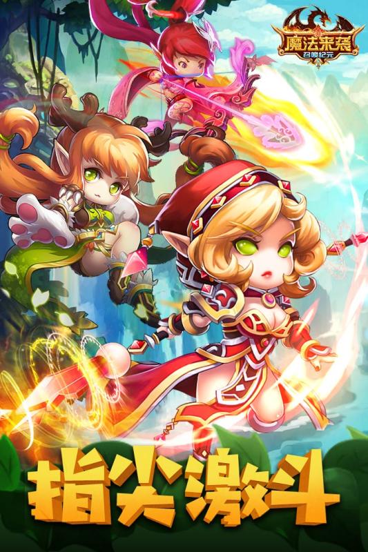 魔法來(lái)襲 官方版