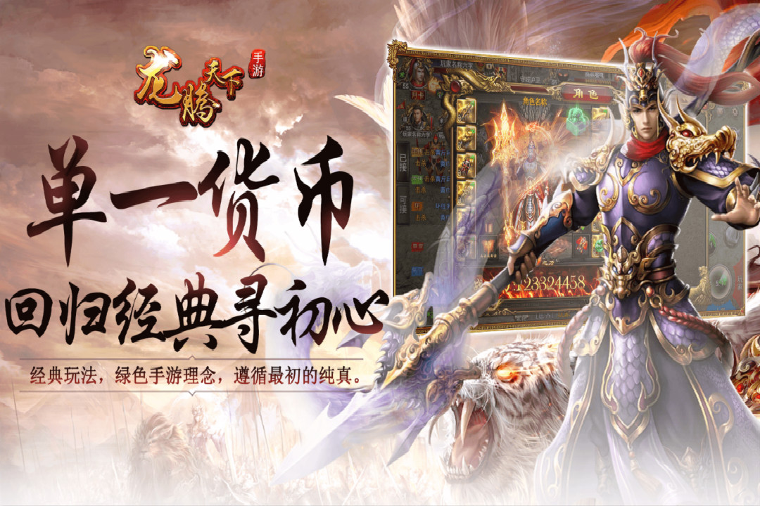 龙腾天下 九游版