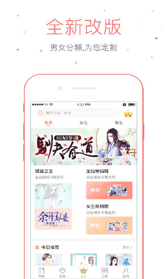 倉(cāng)鼠閱讀 App
