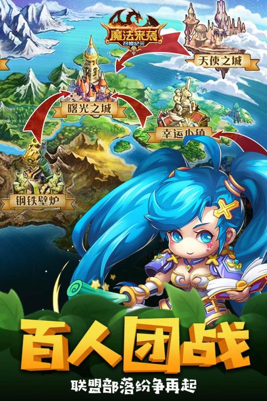 魔法來(lái)襲 官方版