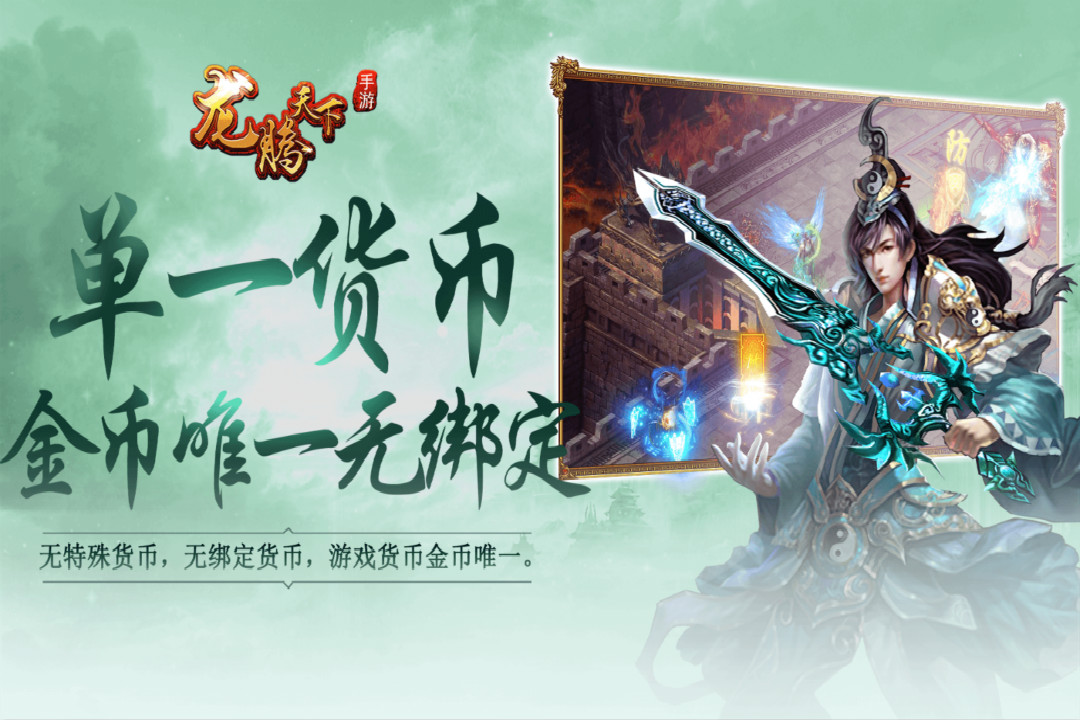龙腾天下 九游版