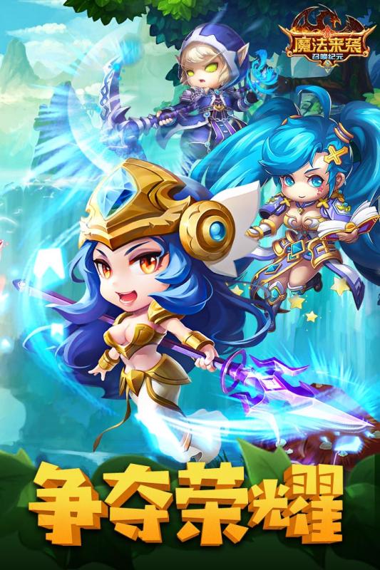 魔法來(lái)襲 官方版