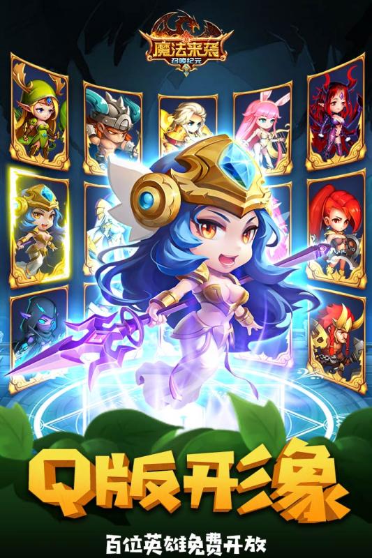 魔法來(lái)襲 官方版