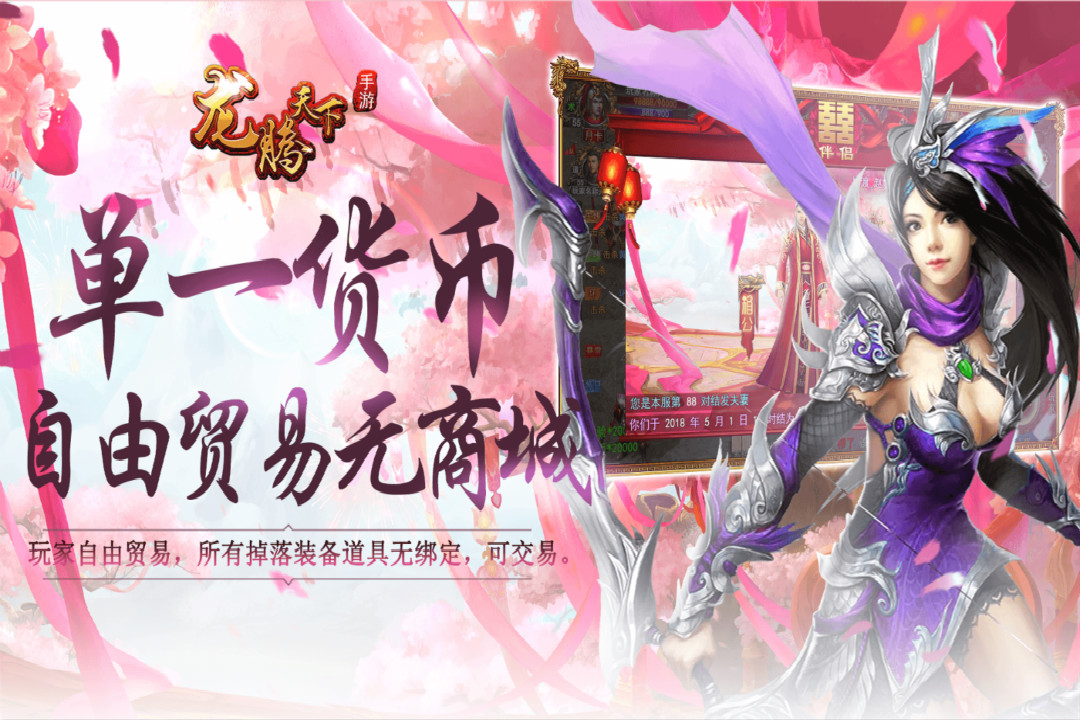 龙腾天下 九游版