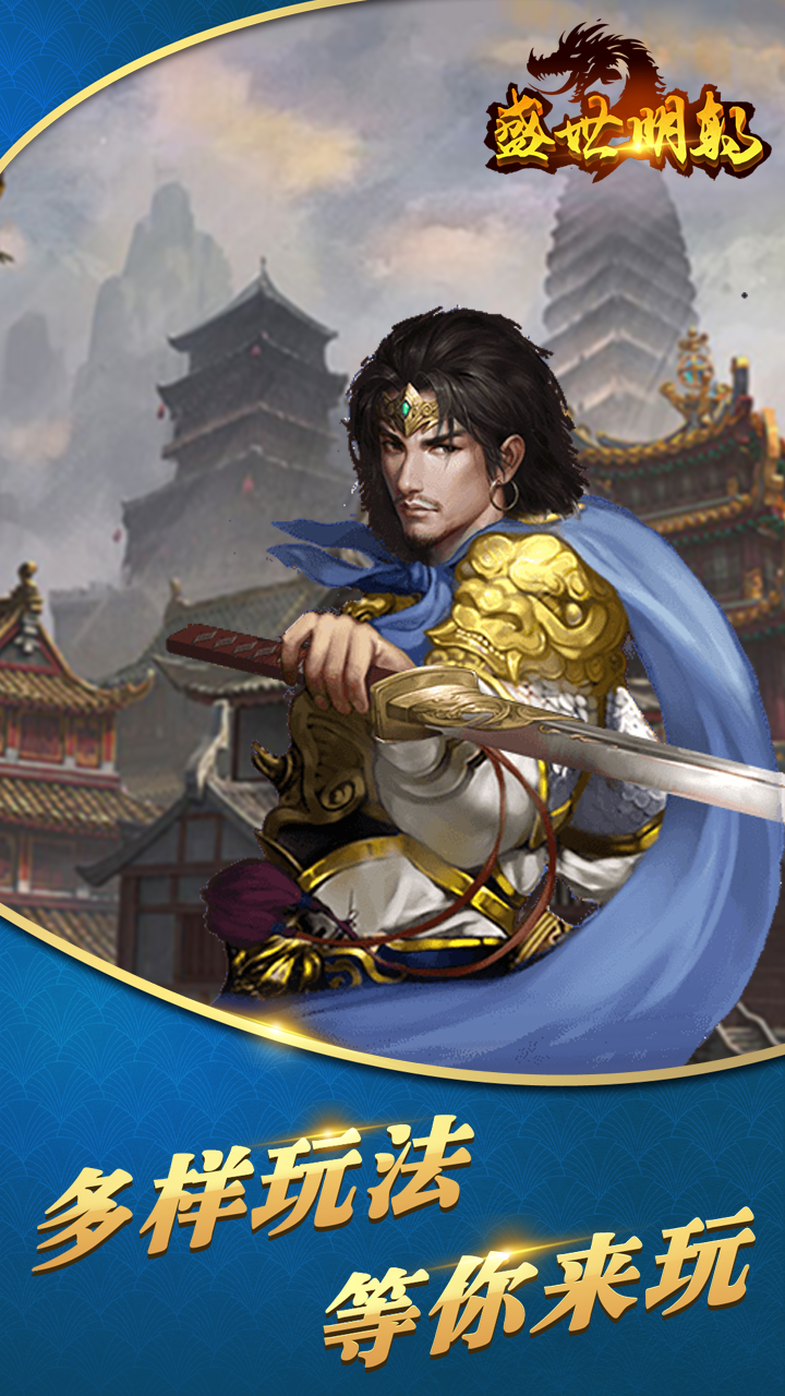 盛世明朝 果盘版