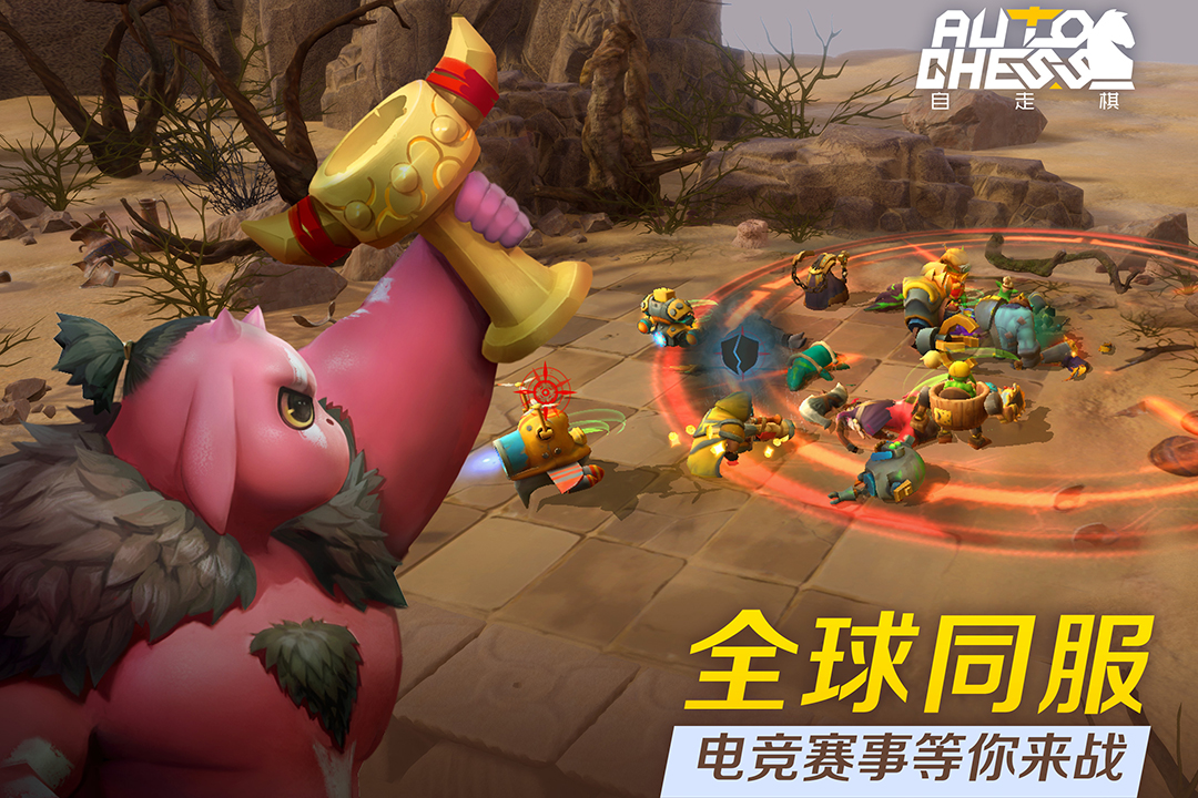 多多自走棋 5G版