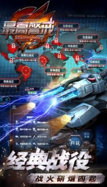 最高警戒共和国之辉