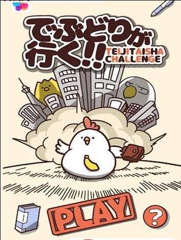 胖雞要走了