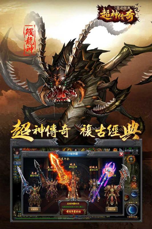 超神传奇 官方版