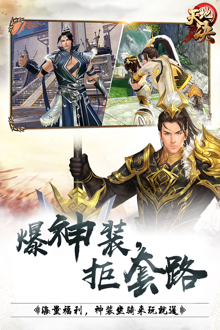 天地決 果盤版