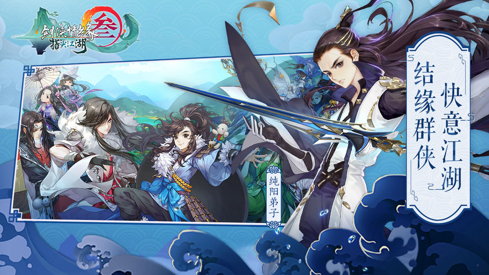 剑网3：指尖江湖 2019版
