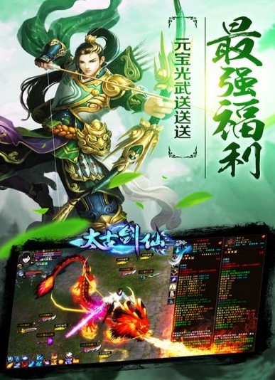 太古劍仙