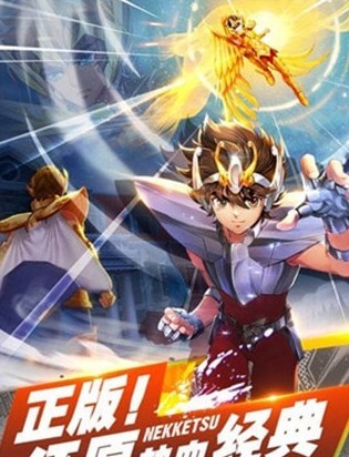 热血圣斗士