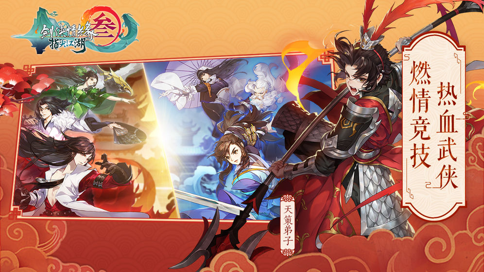 剑网3：指尖江湖 5G版