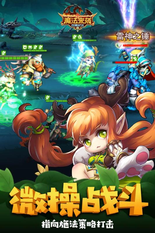 魔法來(lái)襲 官方版