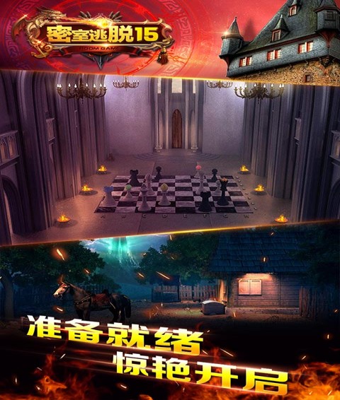密室逃脫15神秘宮殿