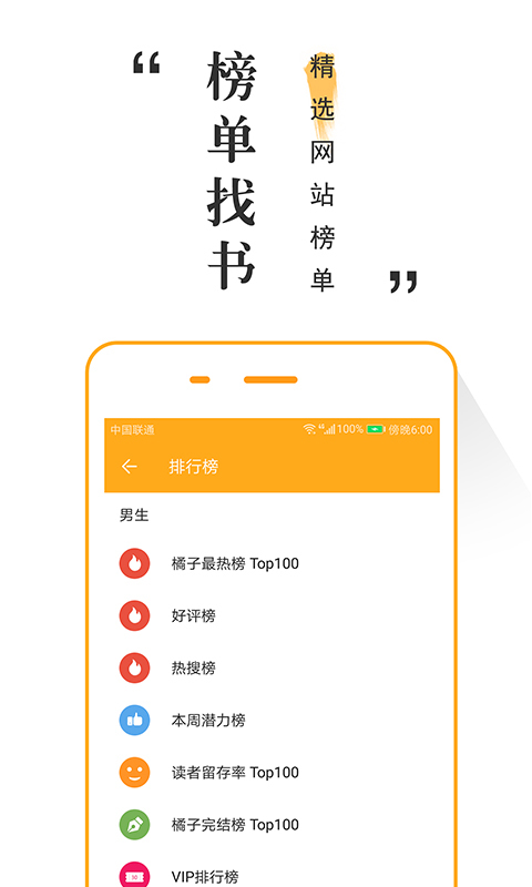 橘子閱讀 App