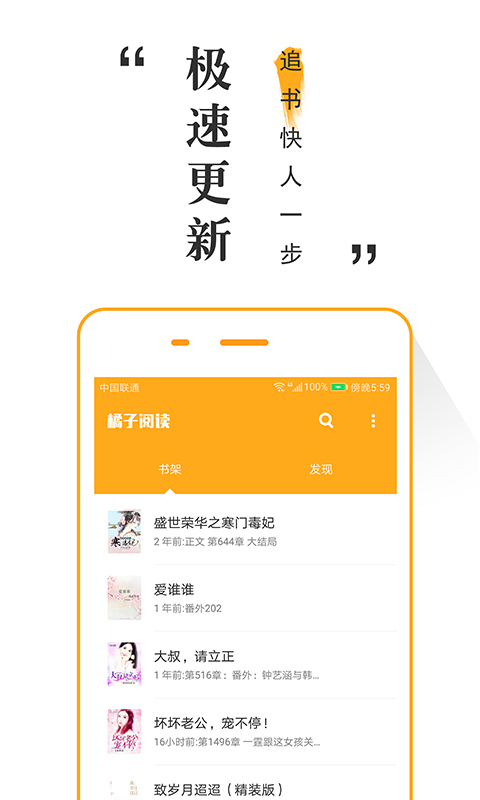 橘子閱讀 App