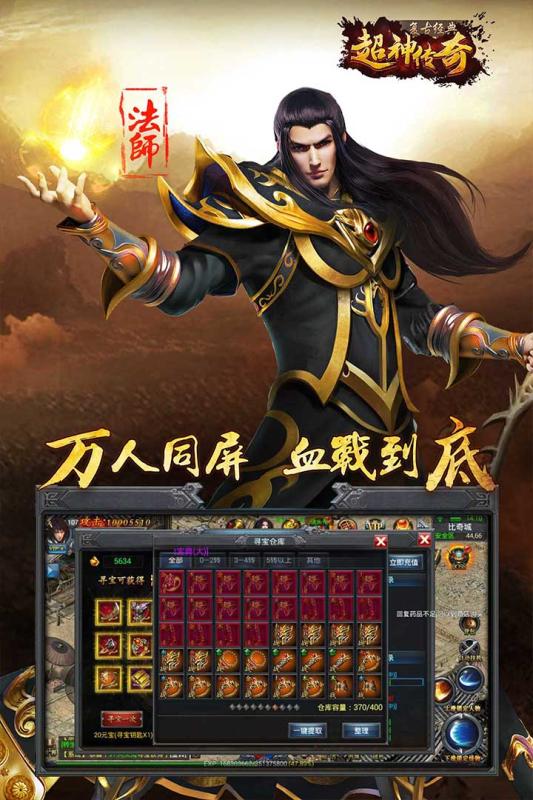 超神传奇 官方版