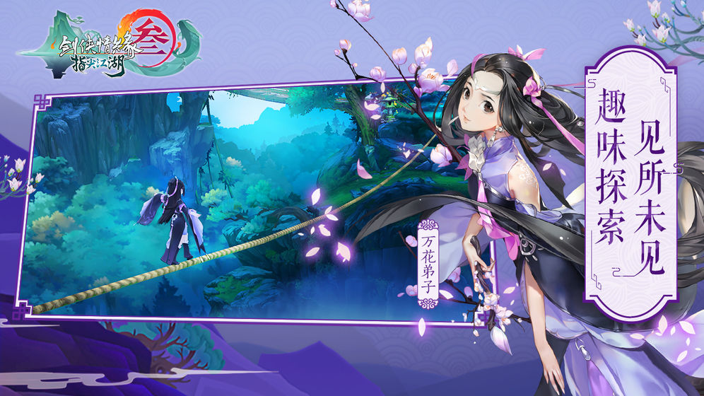 剑网3：指尖江湖 2019版