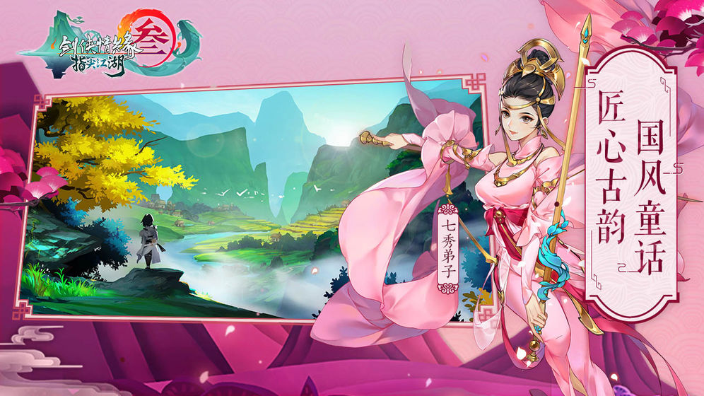 剑网3：指尖江湖 2019版