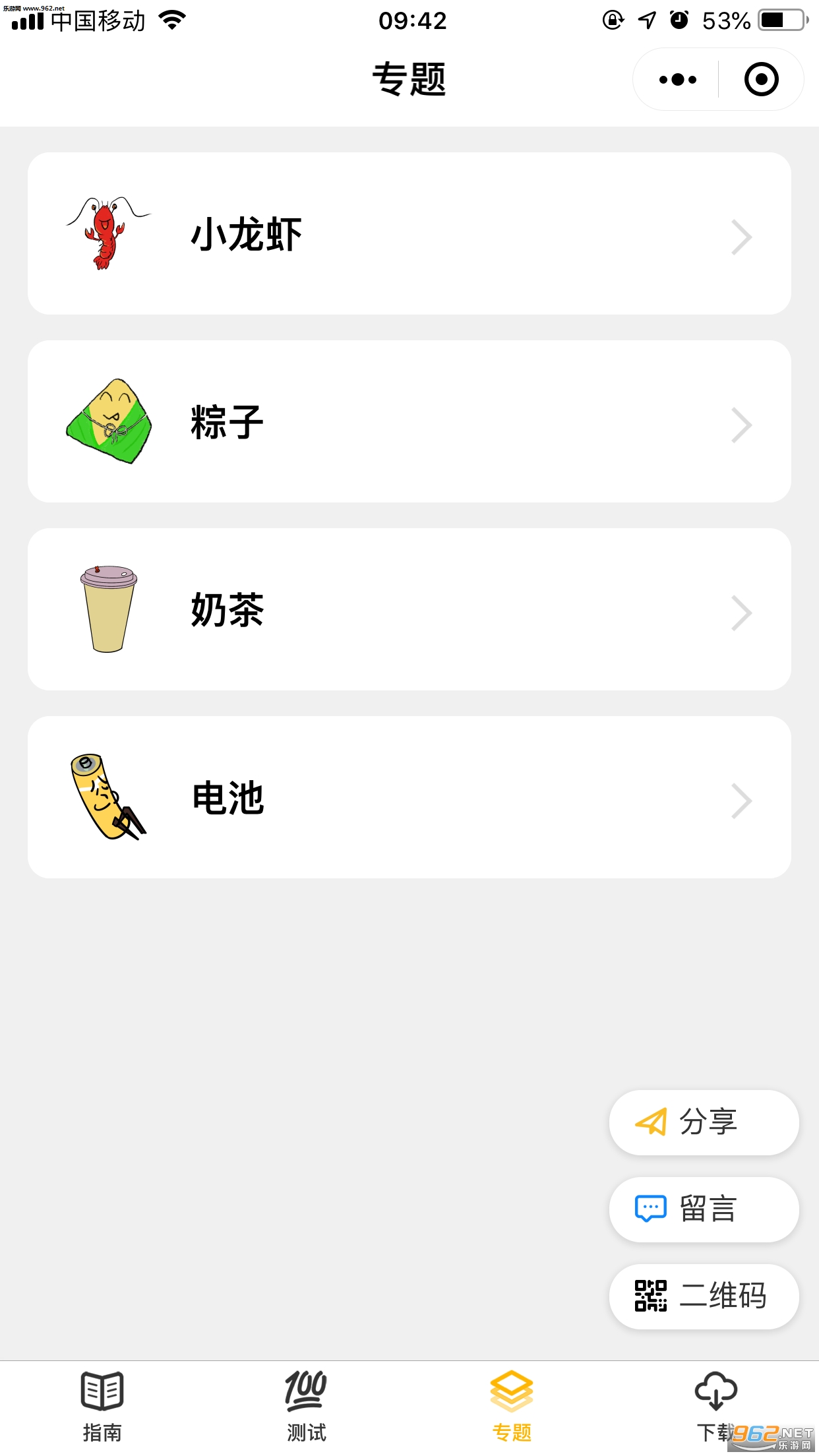 上海市垃圾分類 APP