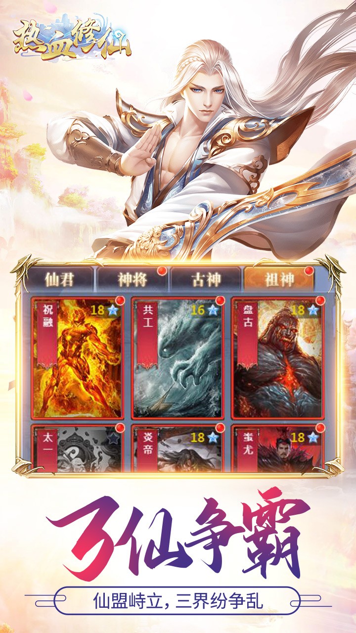 热血修仙H5 果盘版
