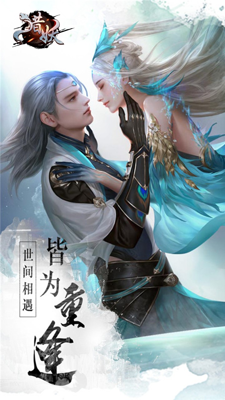 獵妖 果盤版