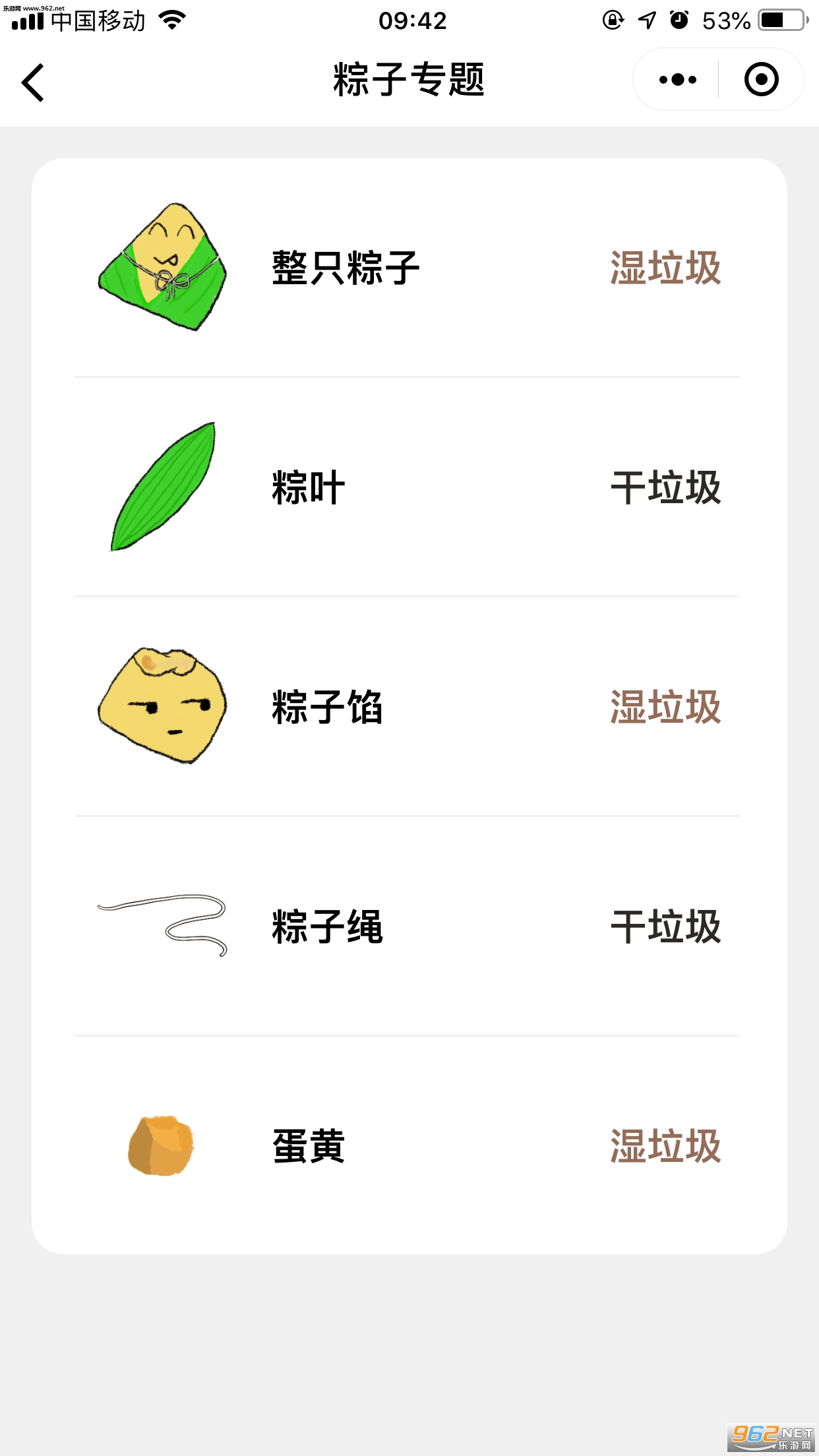 上海市垃圾分類 APP