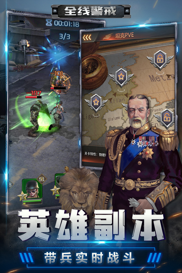 全线警戒 九游版