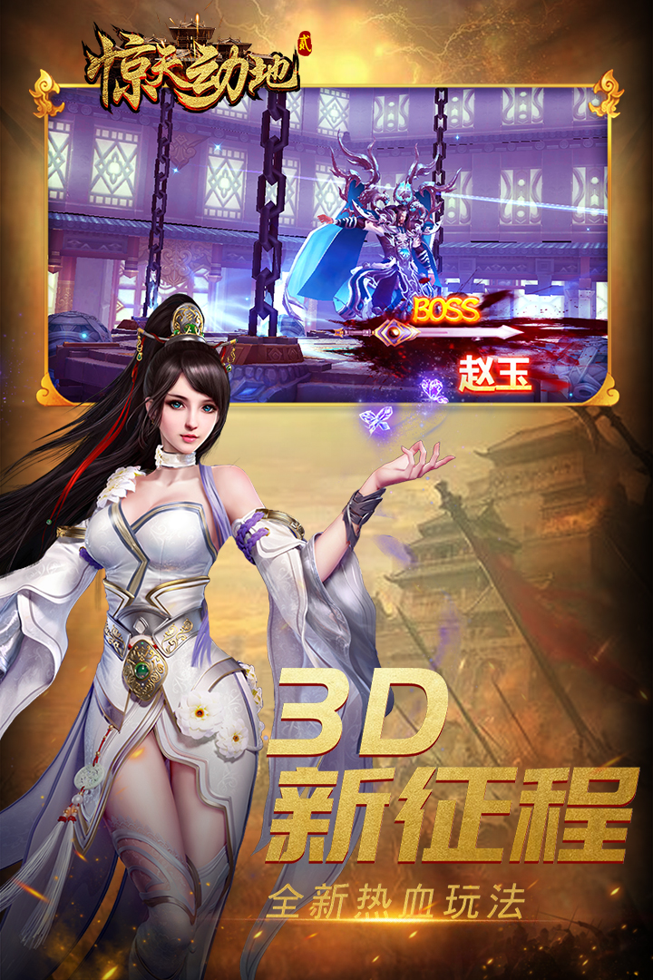 惊天动地2 九游版