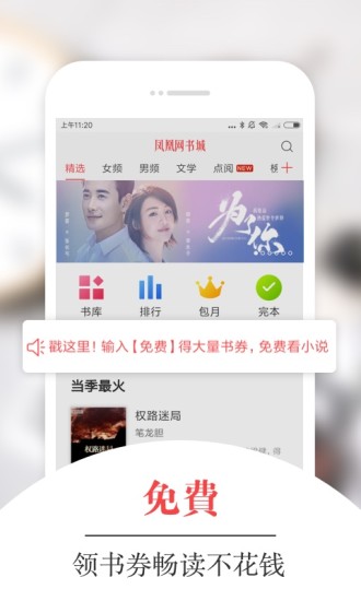 鳳凰網(wǎng)書城 免費(fèi)版