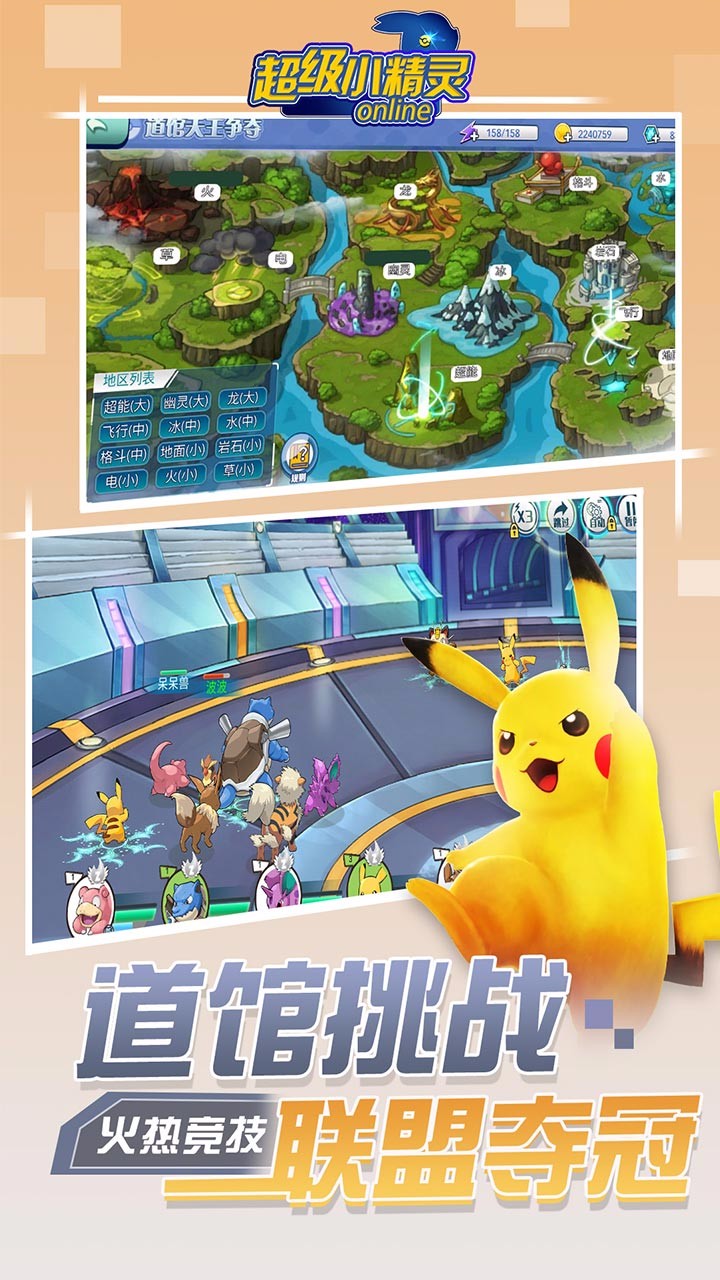 超级小精灵OL 果盘版