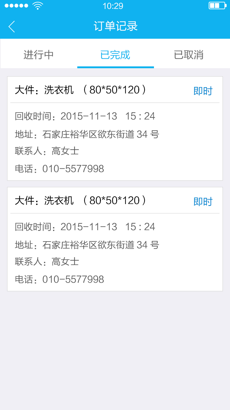 垃圾分類APP