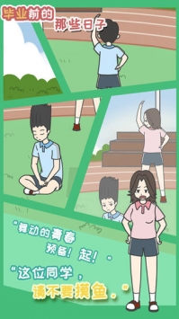 畢業(yè)前的那些日子