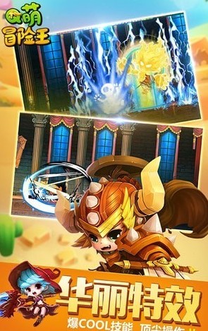 Q萌冒险王