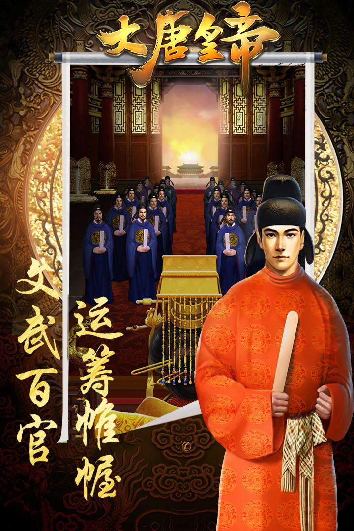 大唐皇帝 果盘版