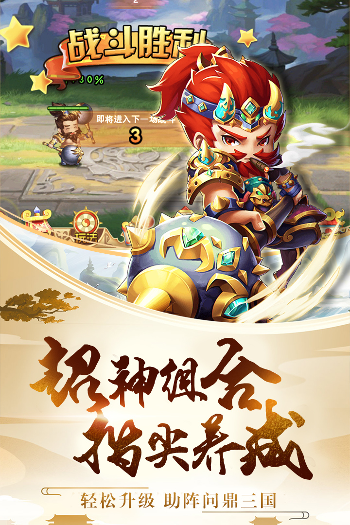 三國(guó)之空城計(jì)  九游版