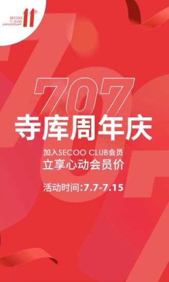 寺庫(kù)奢侈品