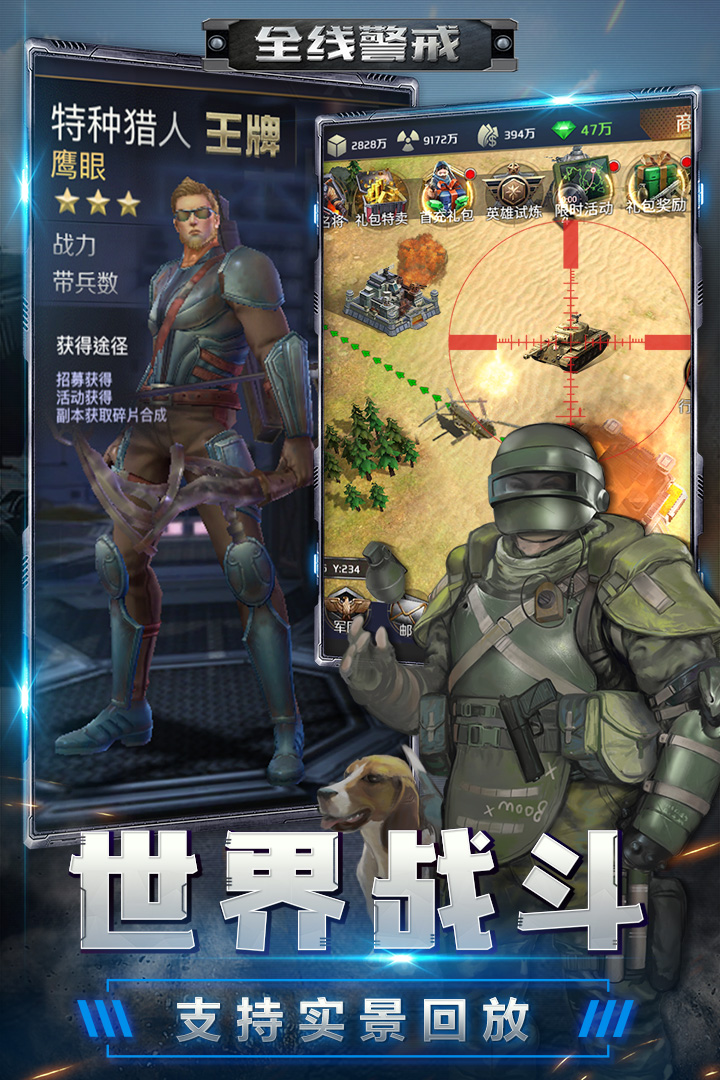 全线警戒 九游版