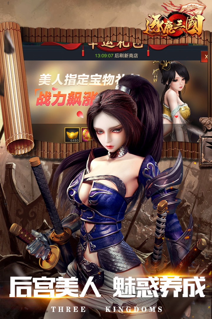 逐鹿三國 九游版