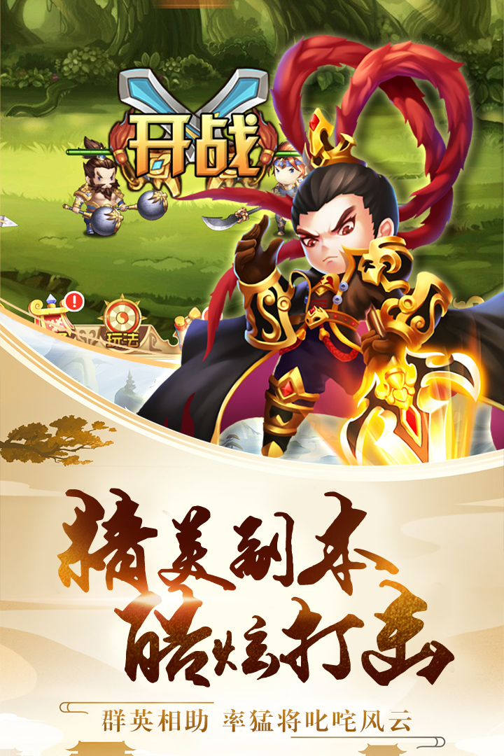 三國(guó)之空城計(jì)  九游版