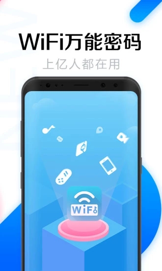 WiFi萬(wàn)能密碼
