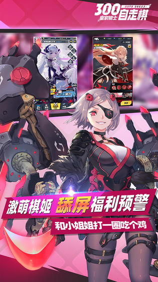 皇家騎士：300自走棋 測試版