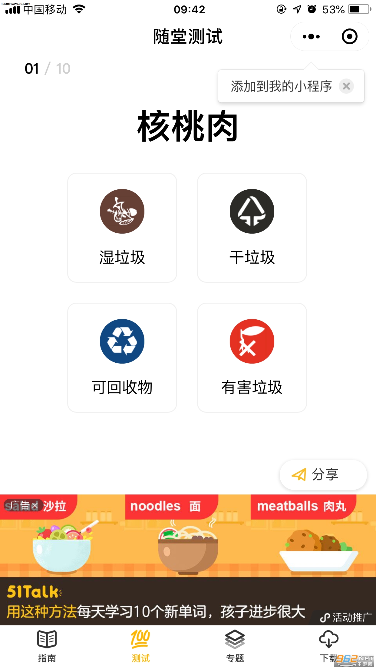 上海市垃圾分類 APP