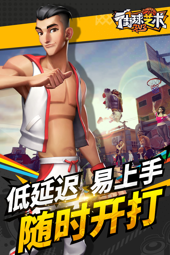 街球艺术 九游版