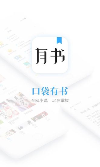 口袋有书 安卓版